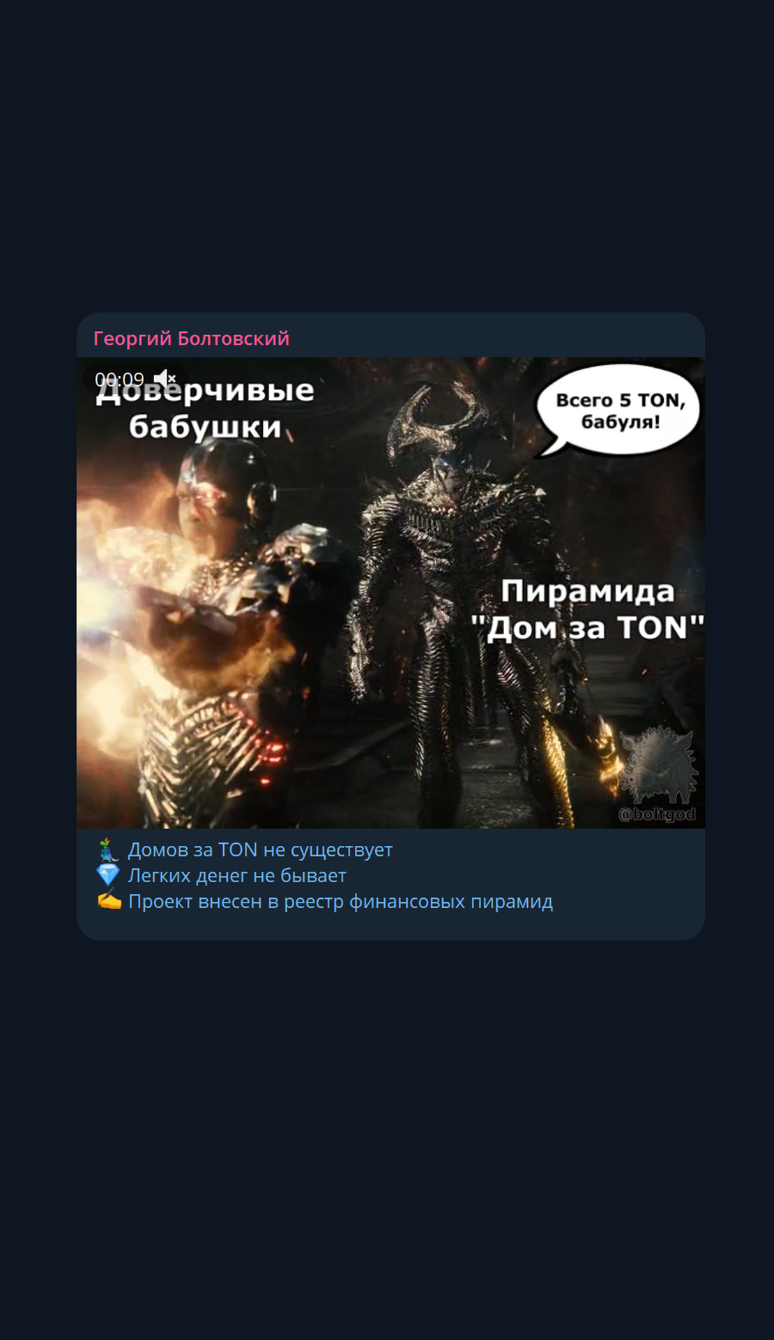 Георгий Болтовский App Image