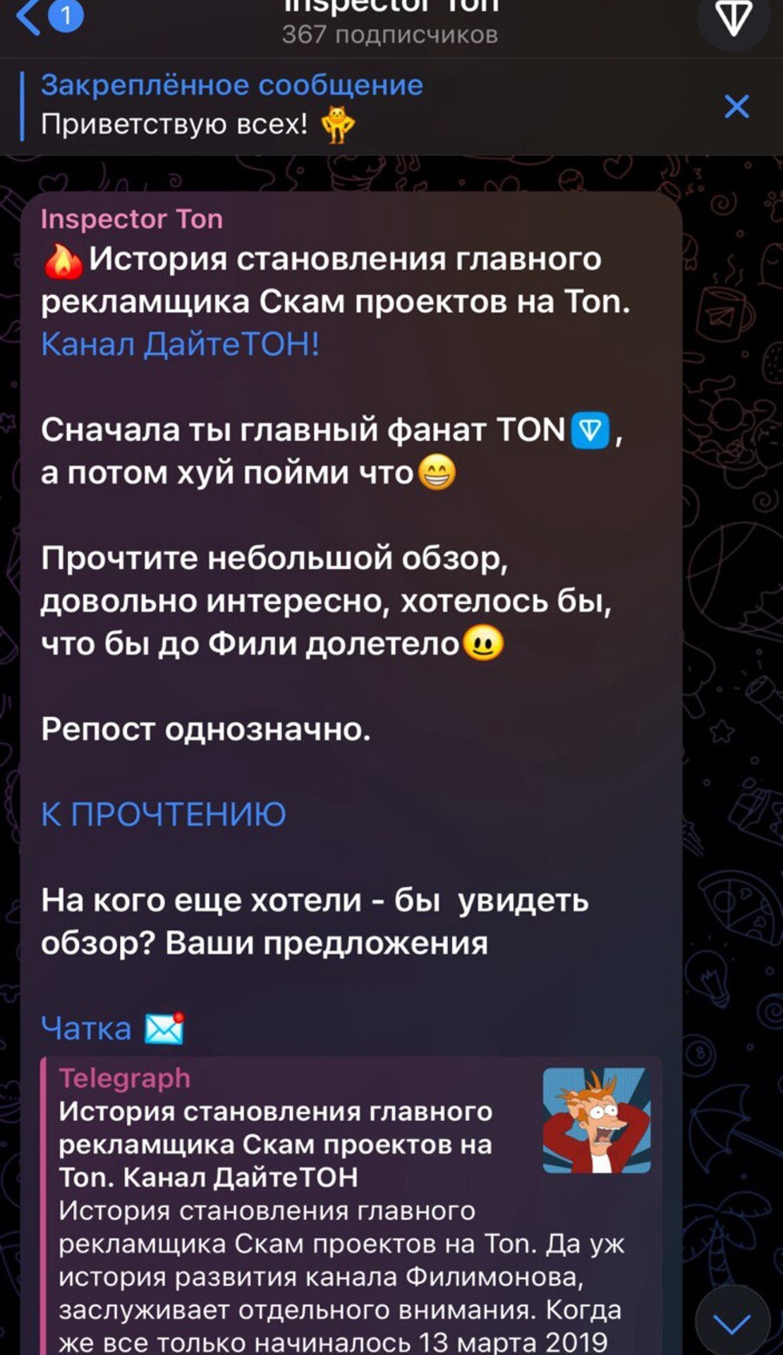 InspectorTON App Image