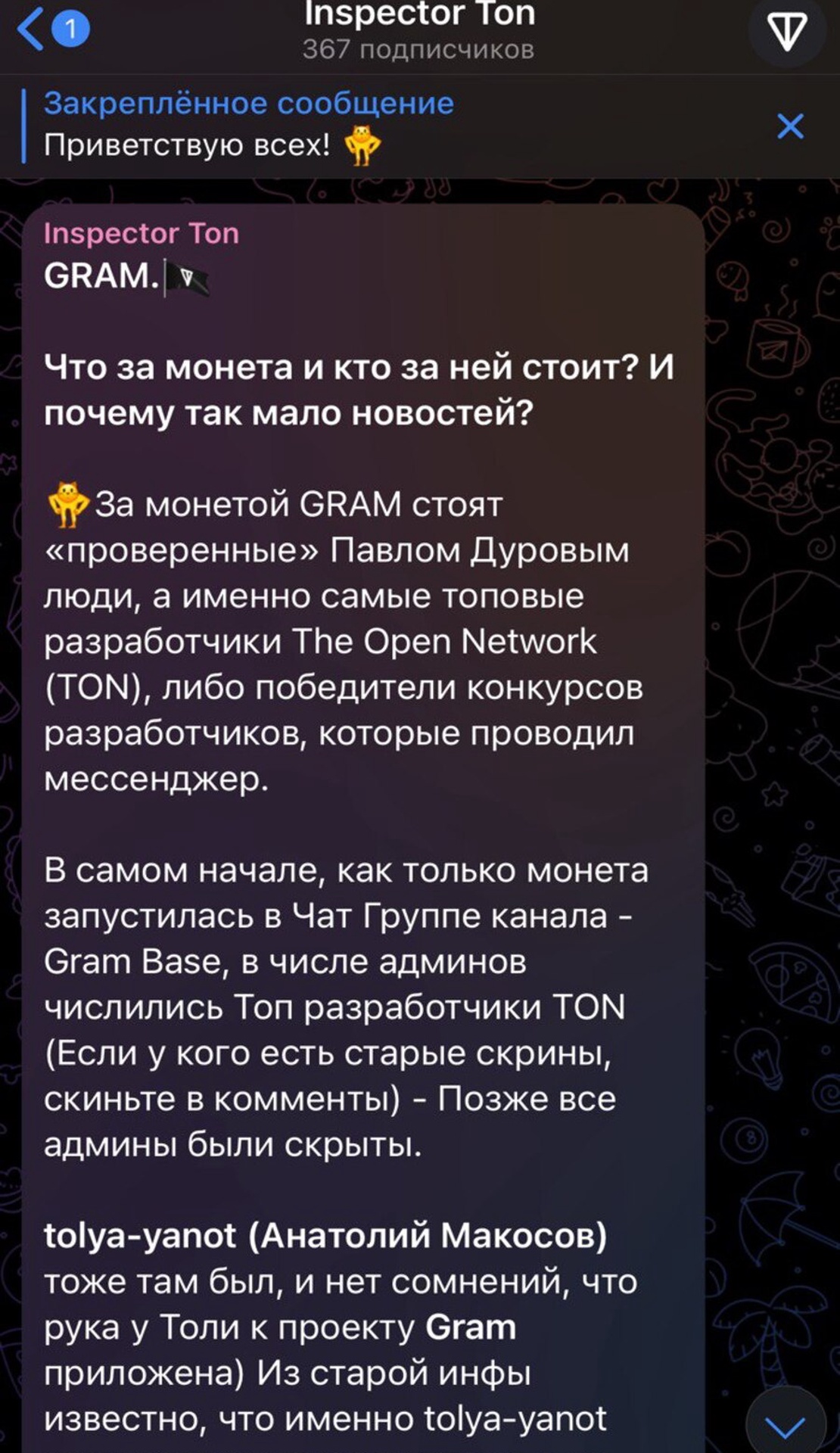 InspectorTON App Image