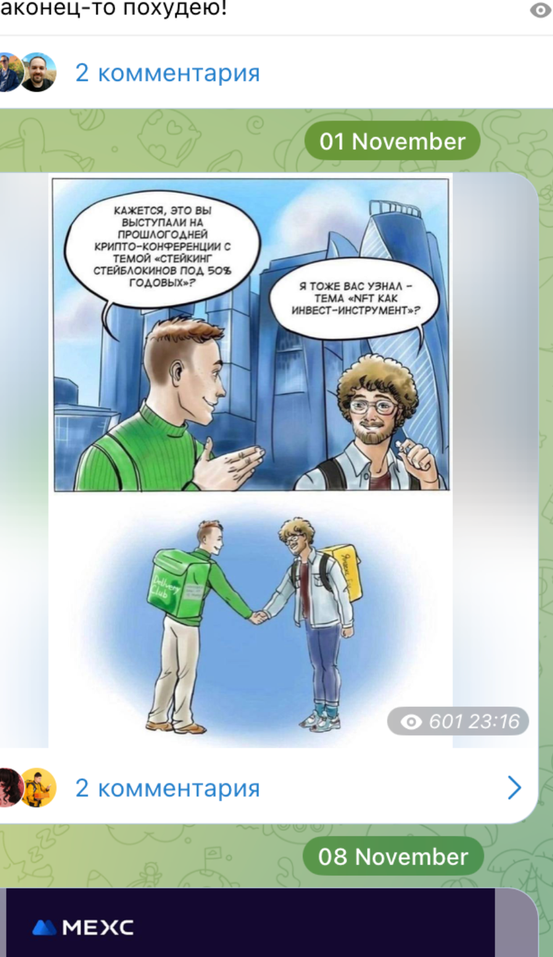 КриптоДед App Image