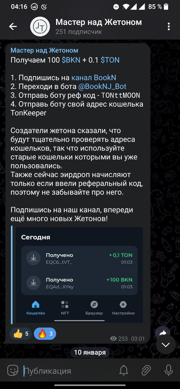 Мастер над Жетоном App Image