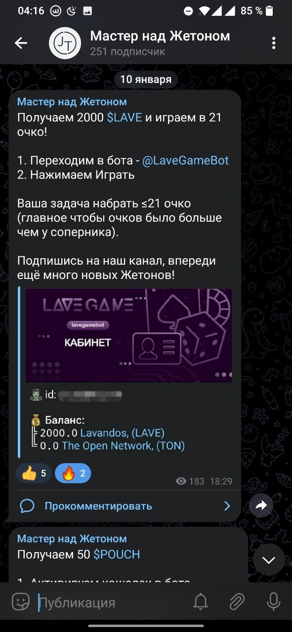 Мастер над Жетоном App Image