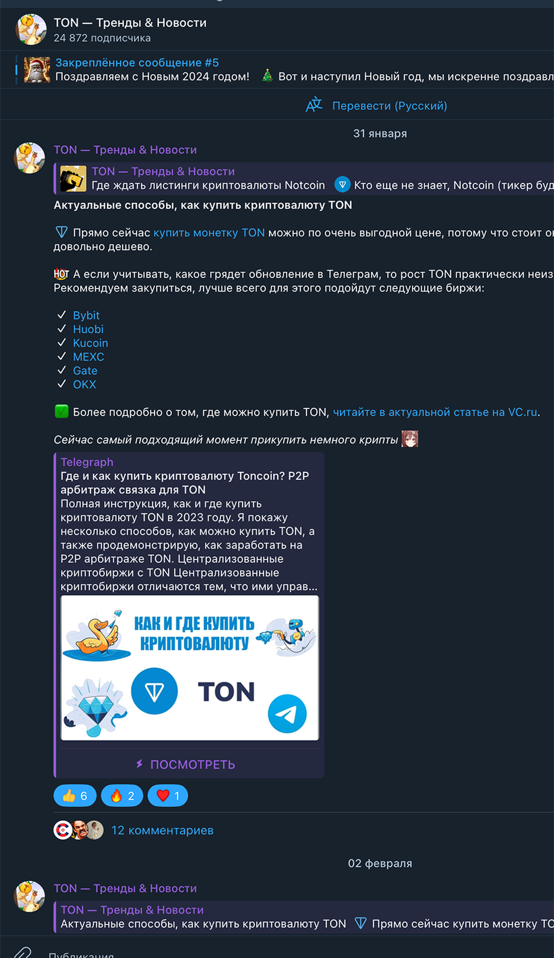 Парадная TON App Image