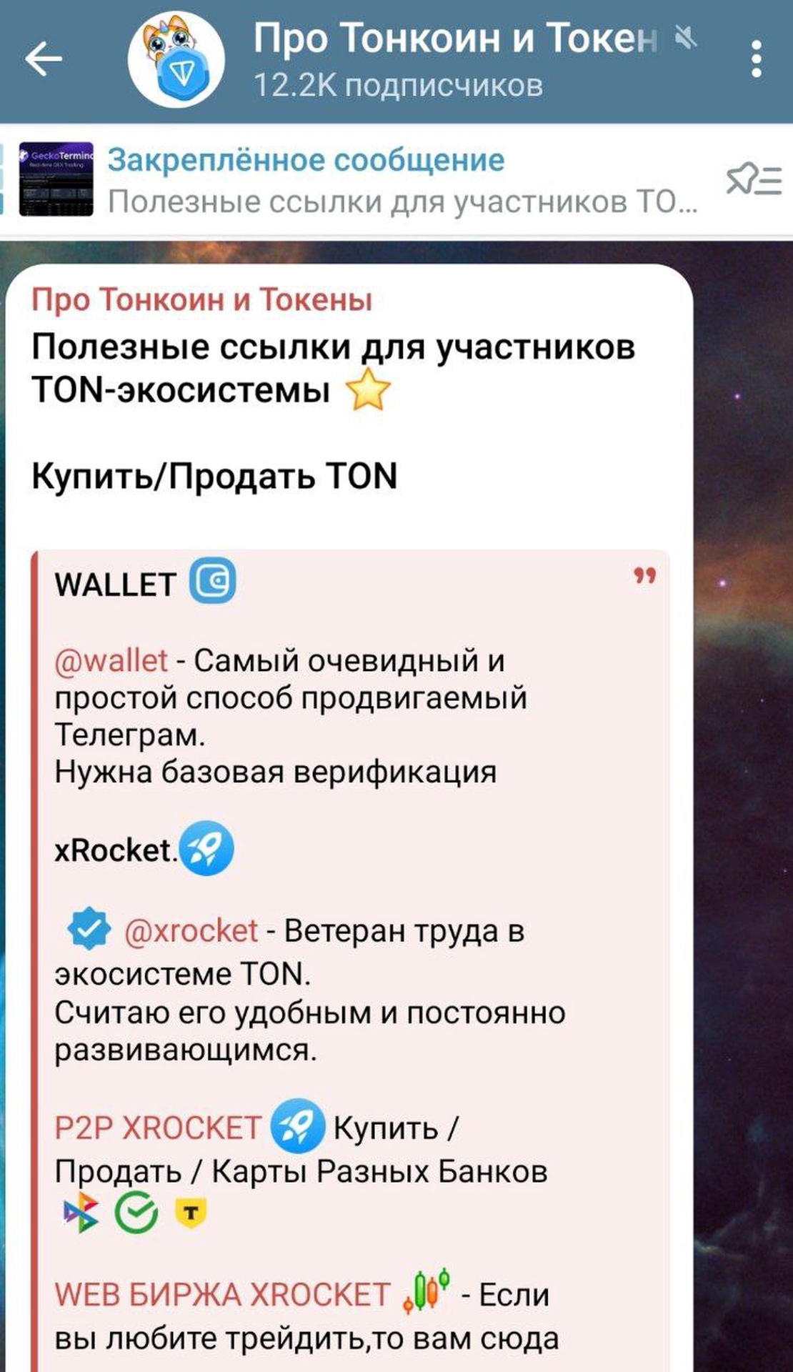 Про Тонкоин и Токены App Image