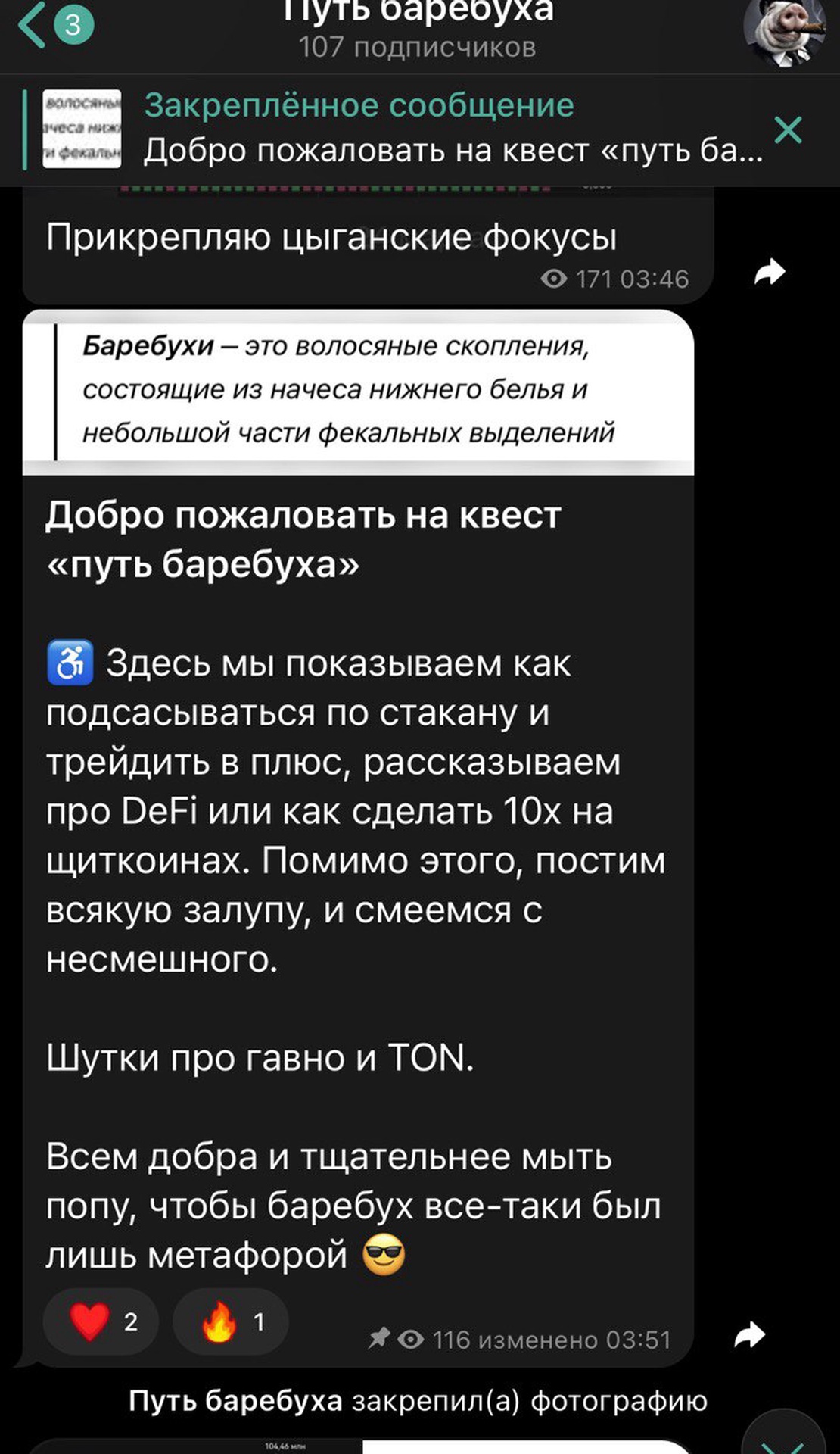 Путь баребуха App Image