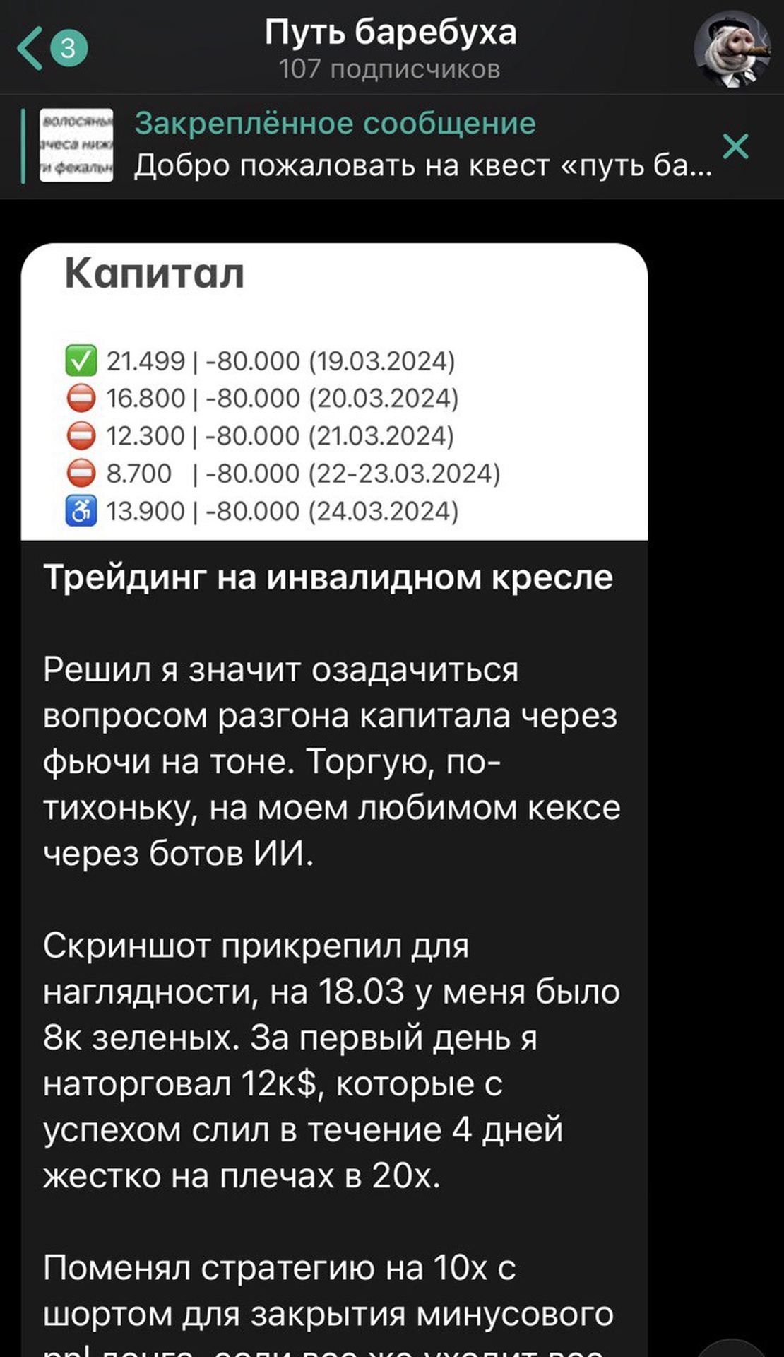 Путь баребуха App Image