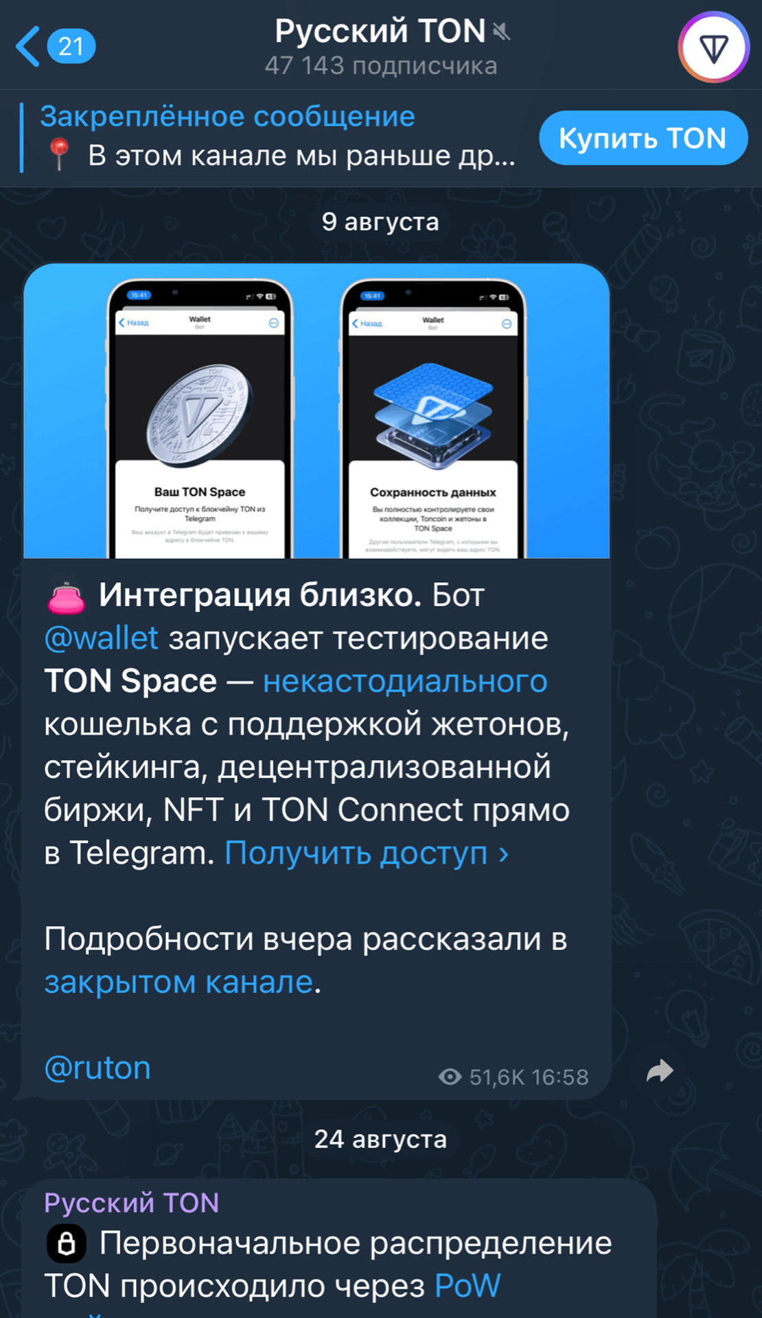 Русский TON App Image
