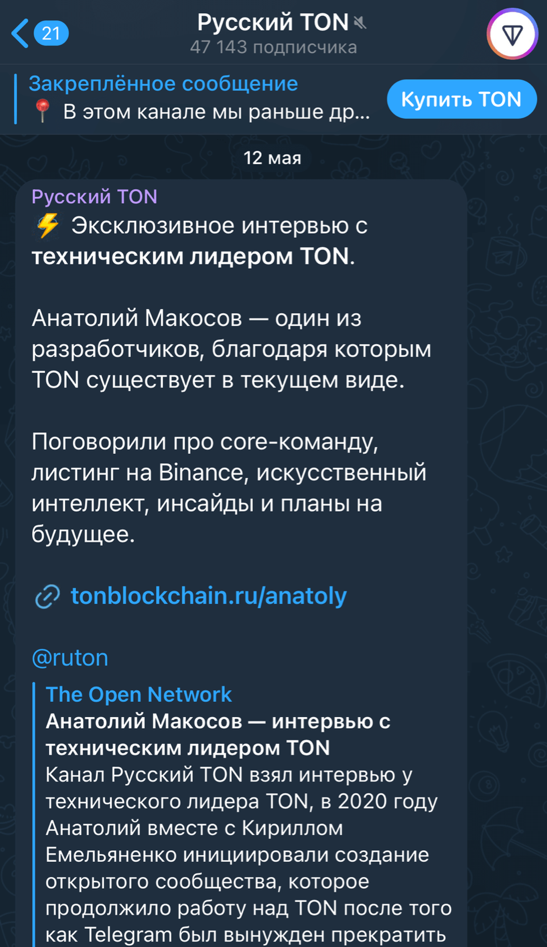 Русский TON App Image