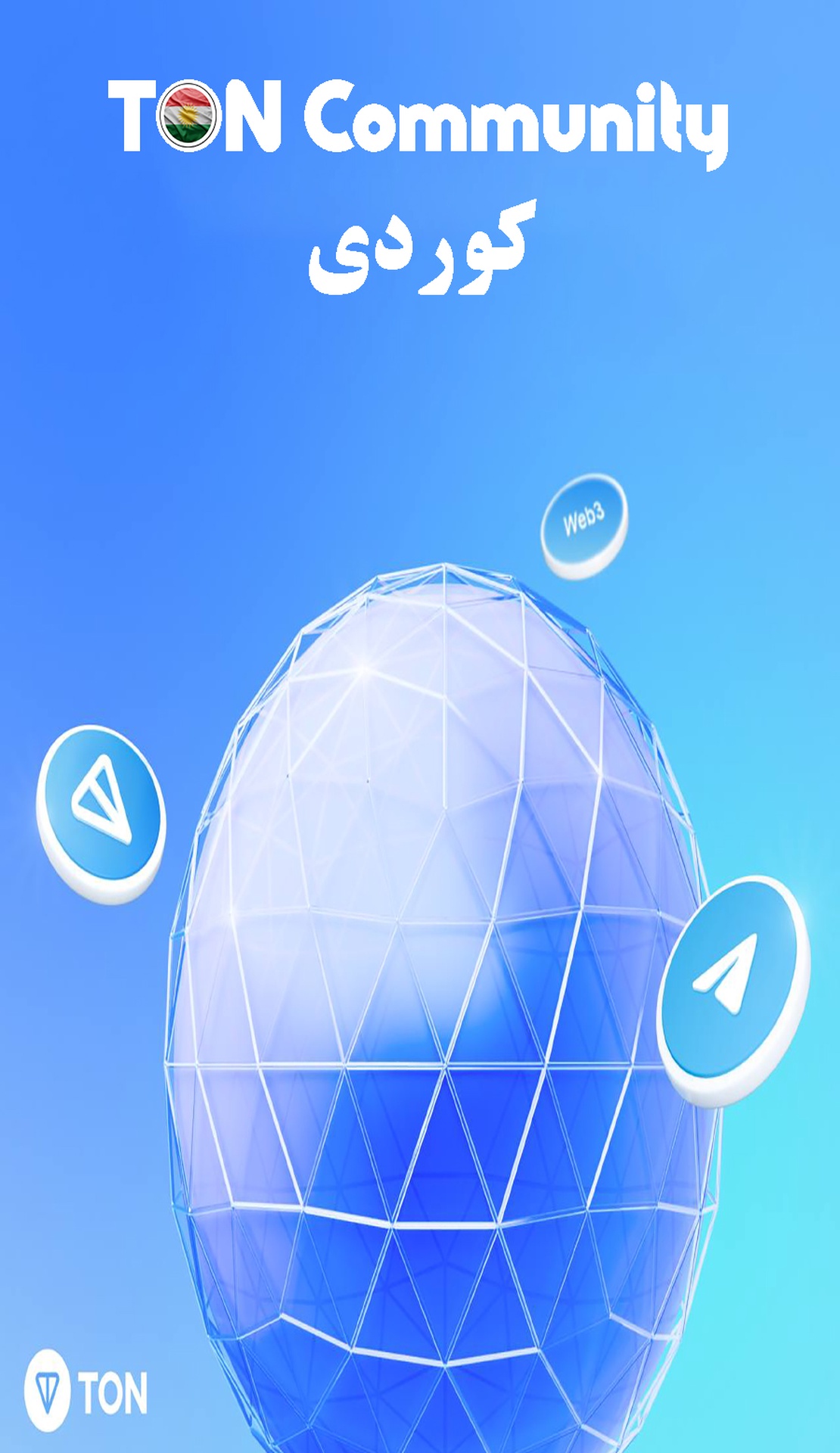 TON Community کوردی App Image