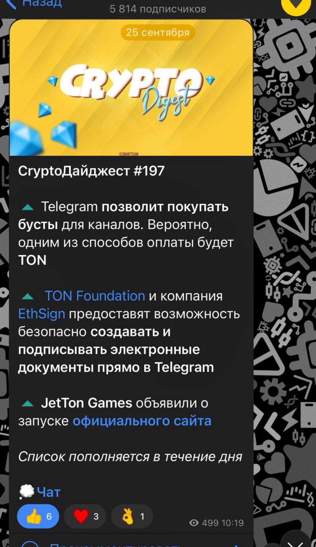TON Новости App Image
