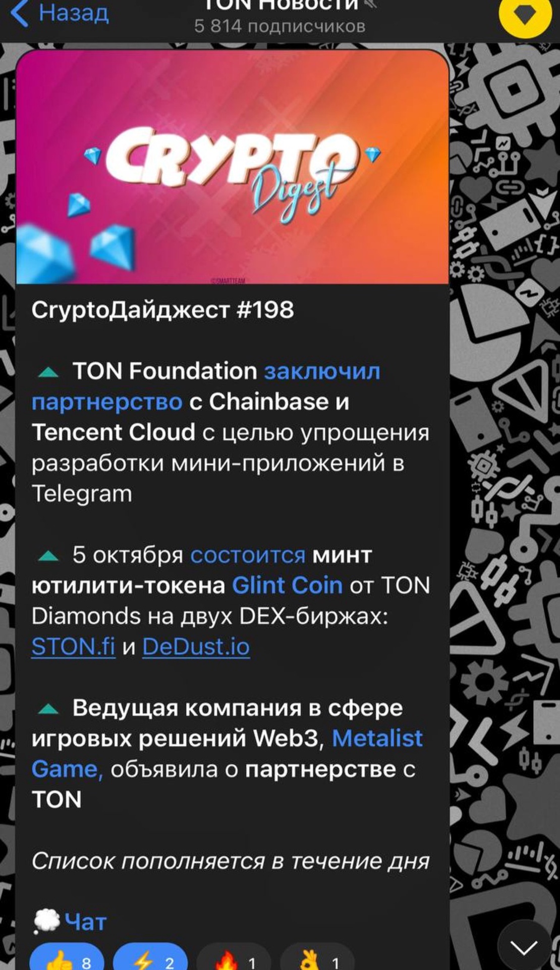 TON Новости App Image