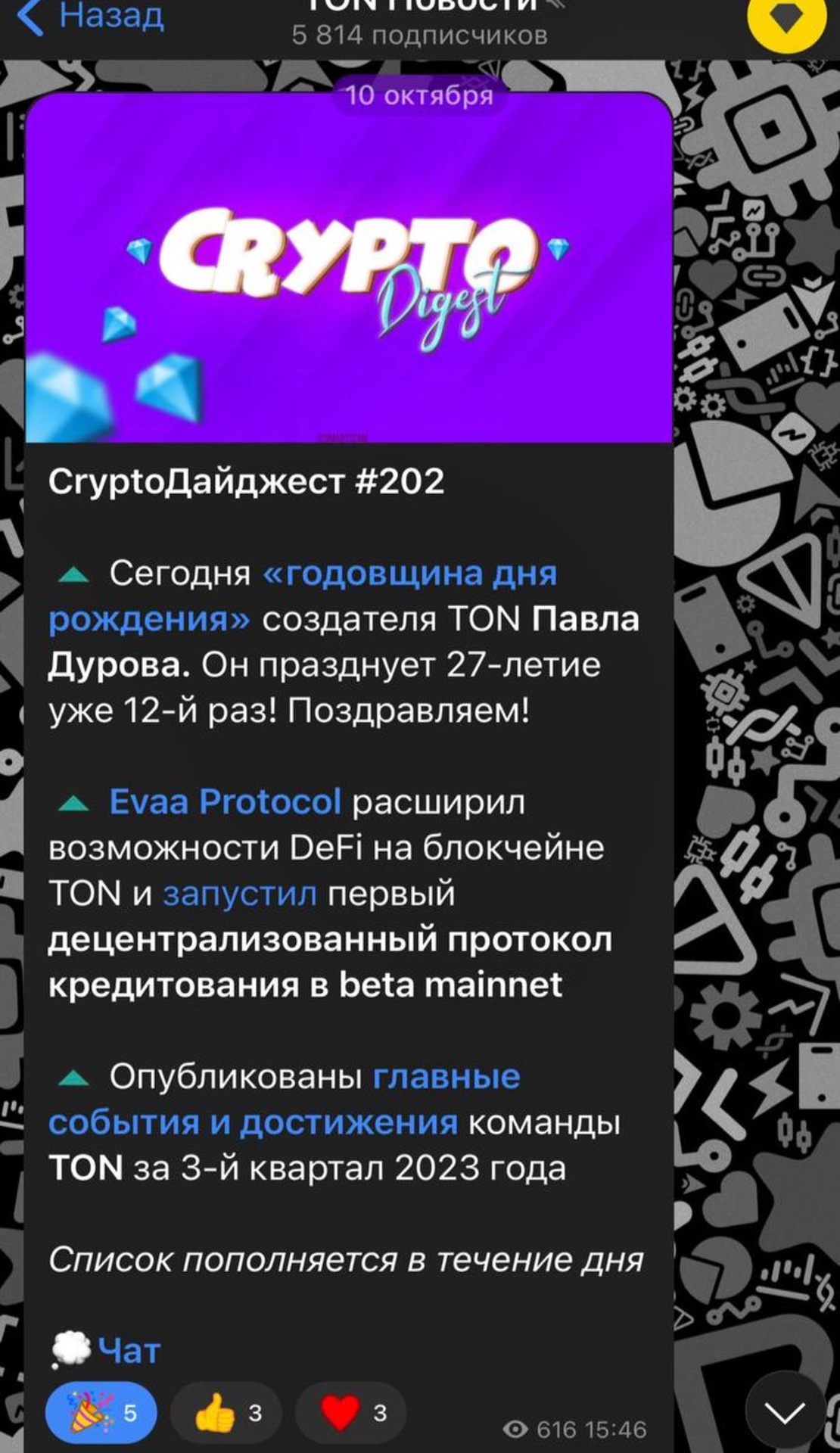 TON Новости App Image