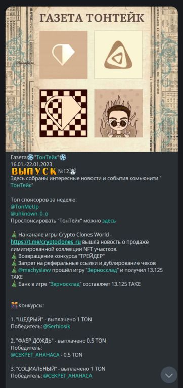 TonTake App Image