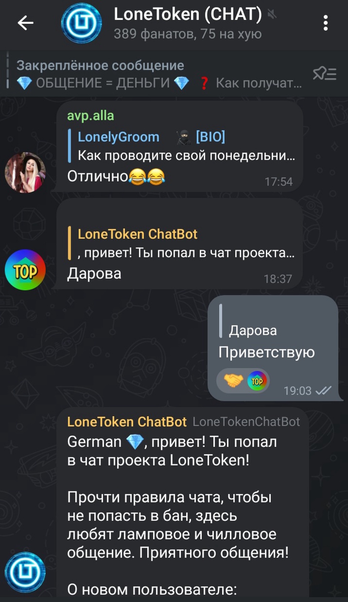 LoneTokenChat App Image