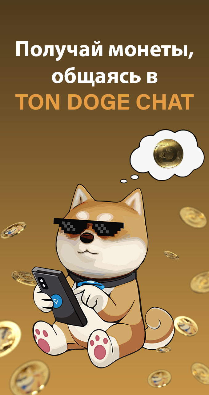 TON DOGE COIN CHAT App Image