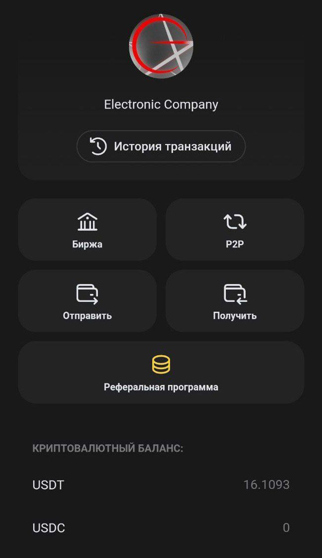 eCrypto App Image