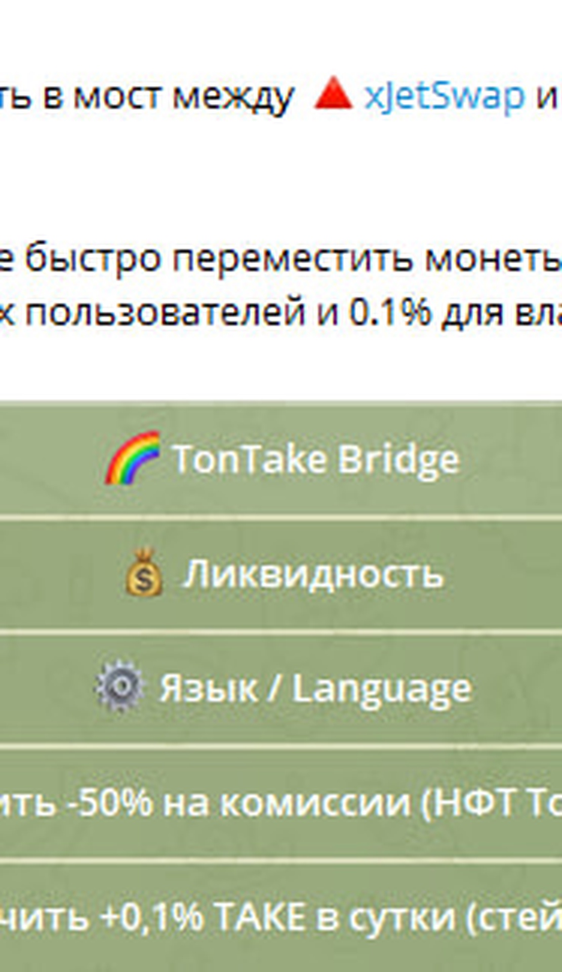 TonTake Bridge App Image
