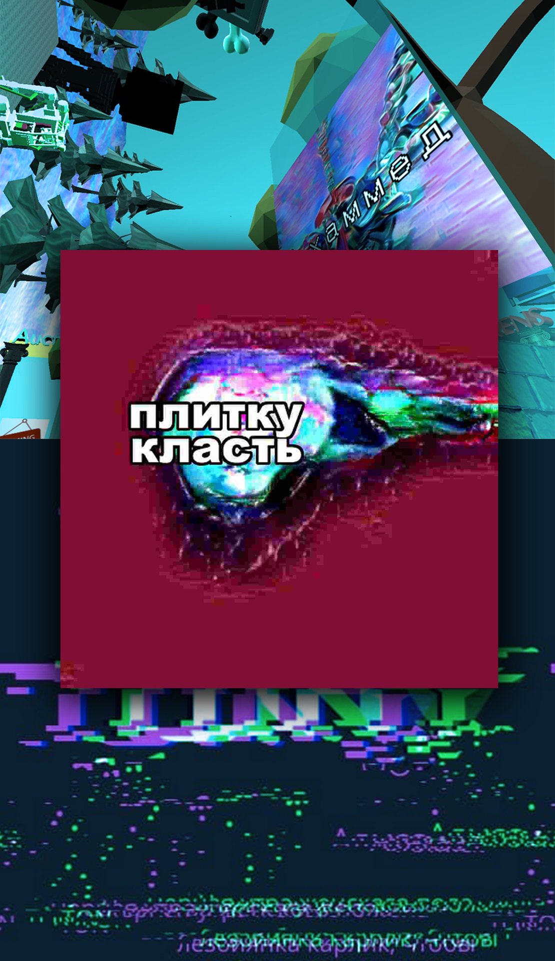 ПOSTNEIRONIA App Image